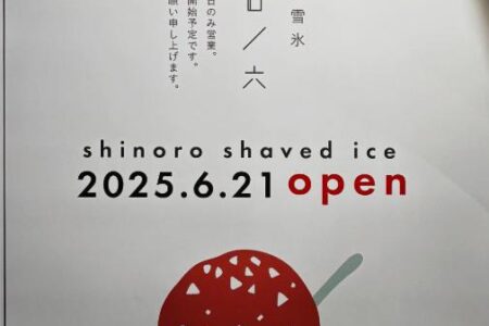 2025年6月21日土曜日営業開始します！